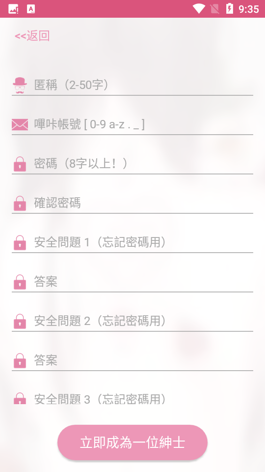 PicACG注册界面截图
